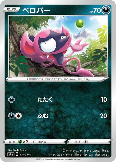 Impidimp #121 Shiny Star V (Japanese)