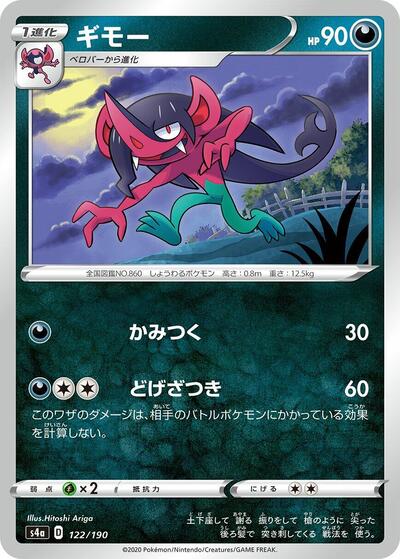 Morgrem #122 Shiny Star V (Japanese)