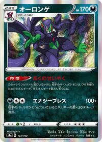 Grimmsnarl #123 Shiny Star V (Japanese)