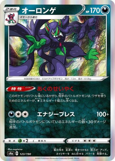 Grimmsnarl #123 Shiny Star V (Japanese)
