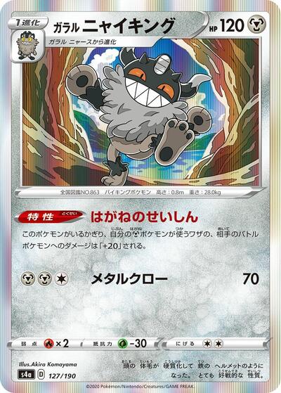 Galarian Perrserker #127 Shiny Star V (Japanese)