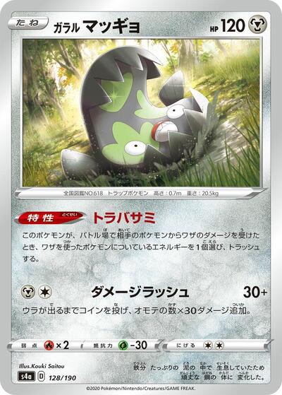 Galarian Stunfisk #128 Shiny Star V (Japanese)