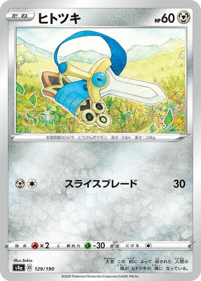 Honedge #129 Shiny Star V (Japanese)