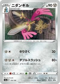 Doublade #130 Shiny Star V (Japanese)