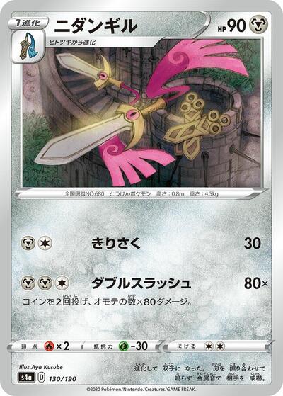 Doublade #130 Shiny Star V (Japanese)