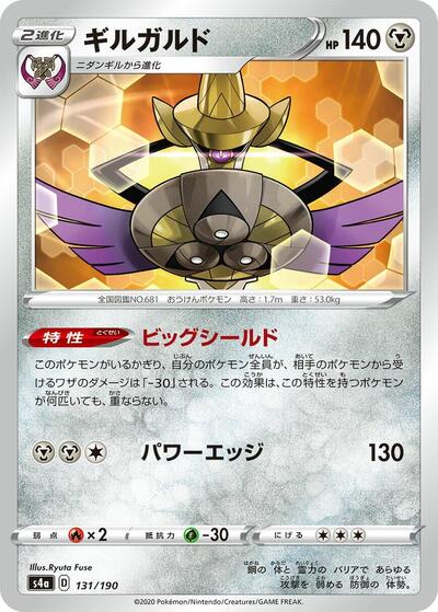 Aegislash #131 Shiny Star V (Japanese)