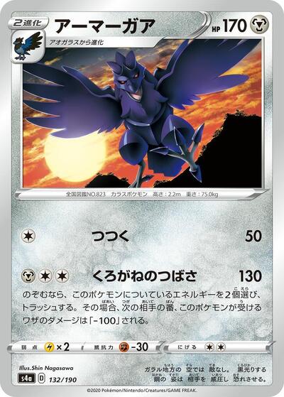 Corviknight #132 Shiny Star V (Japanese)