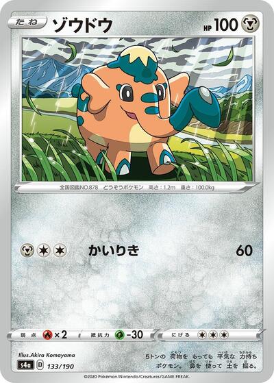 Cufant #133 Shiny Star V (Japanese)
