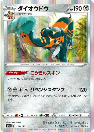 Copperajah #134 Shiny Star V (Japanese)
