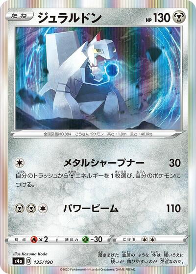 Duraludon #135 Shiny Star V (Japanese)