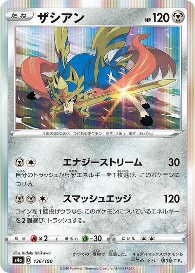 Zacian #136 Shiny Star V (Japanese)