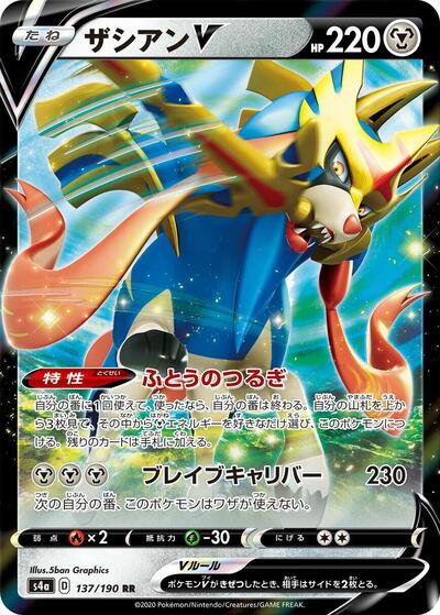 Zacian V #137 Shiny Star V (Japanese)