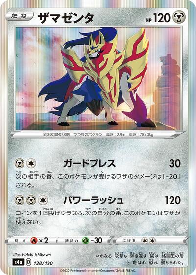 Zamazenta #138 Shiny Star V (Japanese)