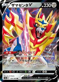 Zamazenta V #139 Shiny Star V (Japanese)