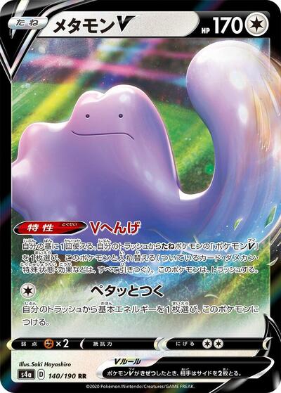 Ditto V #140 Shiny Star V (Japanese)