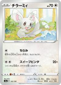 Minccino #142 Shiny Star V (Japanese)