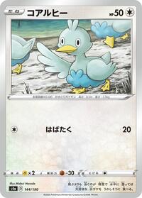 Ducklett #144 Shiny Star V (Japanese)
