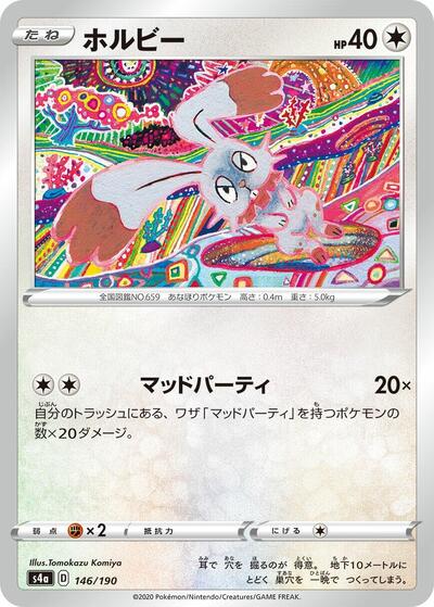 Bunnelby #146 Shiny Star V (Japanese)