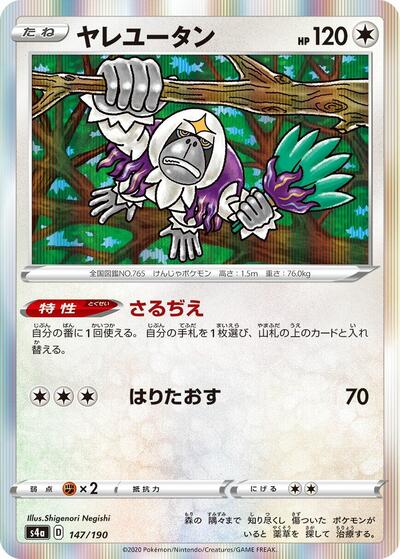 Oranguru #147 Shiny Star V (Japanese)