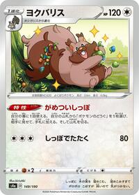 Greedent #149 Shiny Star V (Japanese)