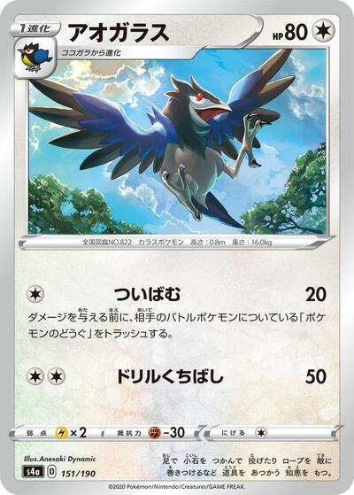 Corvisquire #151 Shiny Star V (Japanese)