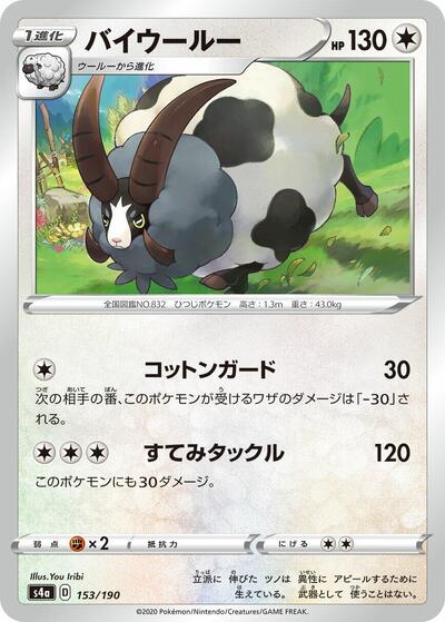Dubwool #153 Shiny Star V (Japanese)