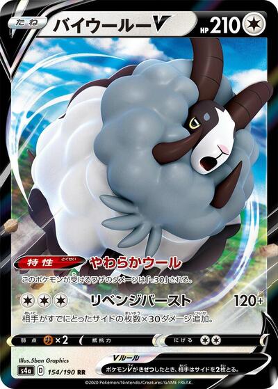 Dubwool V #154 Shiny Star V (Japanese)