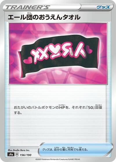 Team Yell Towel #156 Shiny Star V (Japanese)