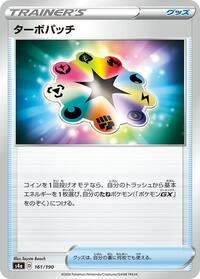 Turbo Patch #161 Shiny Star V (Japanese)