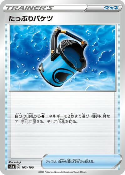 Capacious Bucket #162 Shiny Star V (Japanese)