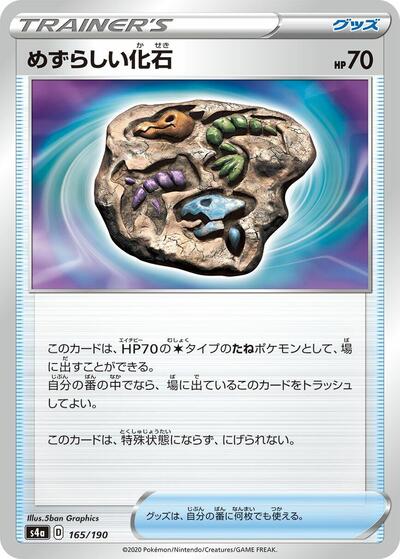 Rare Fossil #165 Shiny Star V (Japanese)