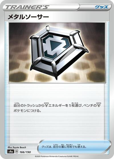 Metal Saucer #166 Shiny Star V (Japanese)