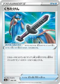 Rusted Sword #168 Shiny Star V (Japanese)