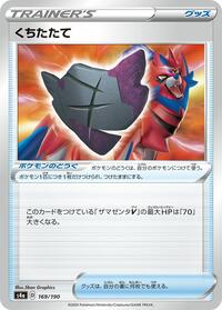 Rusted Shield #169 Shiny Star V (Japanese)