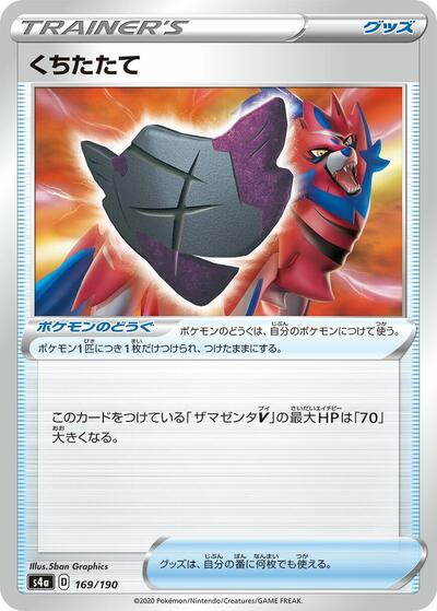 Rusted Shield #169 Shiny Star V (Japanese)