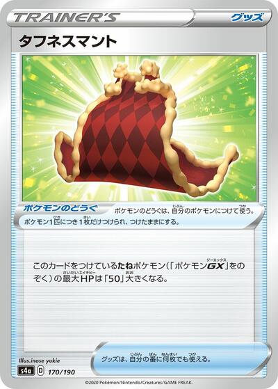 Cape of Toughness #170 Shiny Star V (Japanese)