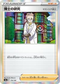 Professor's Research #174 Shiny Star V (Japanese)