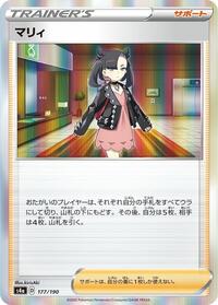 Marnie #177 Shiny Star V (Japanese)