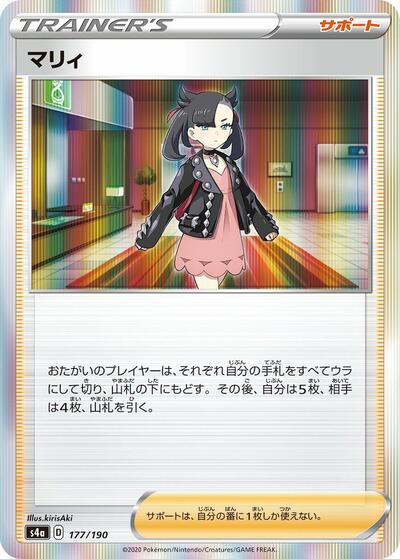 Marnie #177 Shiny Star V (Japanese)