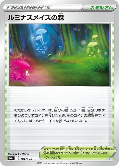 Glimwood Tangle #181 Shiny Star V (Japanese)