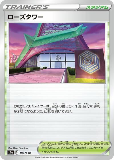 Rose Tower #182 Shiny Star V (Japanese)