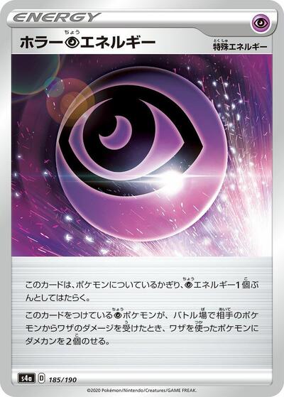 Horror P Energy #185 Shiny Star V (Japanese)