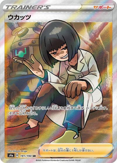 Cara Liss #191 Shiny Star V (Japanese)