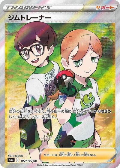 Gym Trainer #192 Shiny Star V (Japanese)