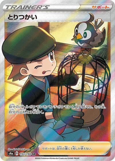 Bird Keeper #193 Shiny Star V (Japanese)