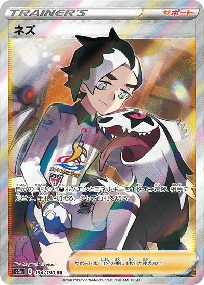 Piers #194 Shiny Star V (Japanese)