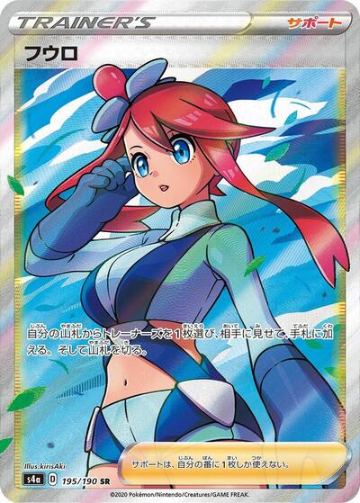 Skyla #195 Shiny Star V (Japanese)