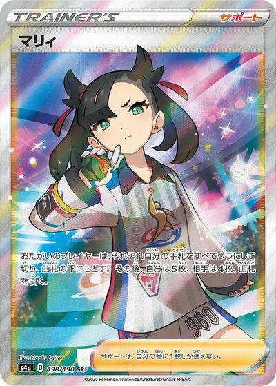 Marnie #198 Shiny Star V (Japanese)
