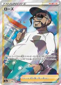 Rose #199 Shiny Star V (Japanese)