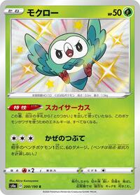 Rowlet #200 Shiny Star V (Japanese)
